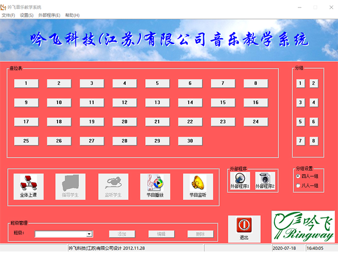 吟飛多媒體音樂(lè)教學(xué)系統(tǒng)
