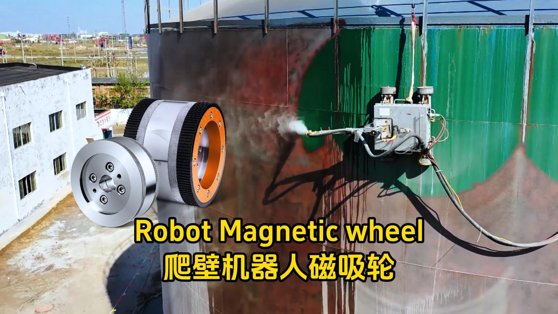 爬壁機(jī)器人依靠匯四方磁吸輪，代替人工作業(yè)防腐除銹安全更高效