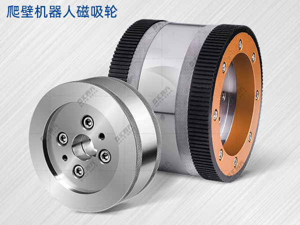 磁吸附爬壁機(jī)器人：使用的匯四方磁吸輪吸附力如何？